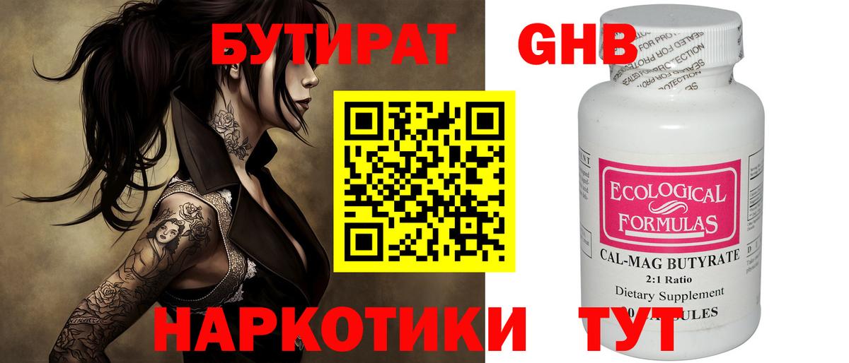 Бутират 1.4BDO Воскресенск
