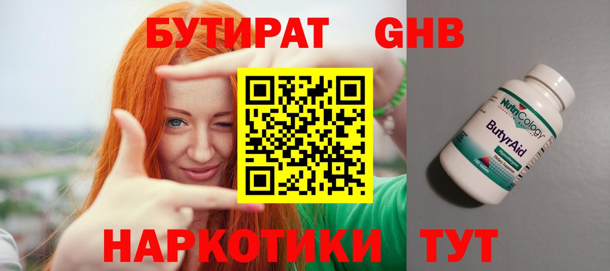 Бутират  Вход с VPN  Воскресенск  Бутират вода 
