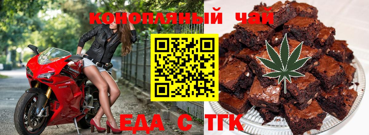 Еда ТГК конопля Воскресенск