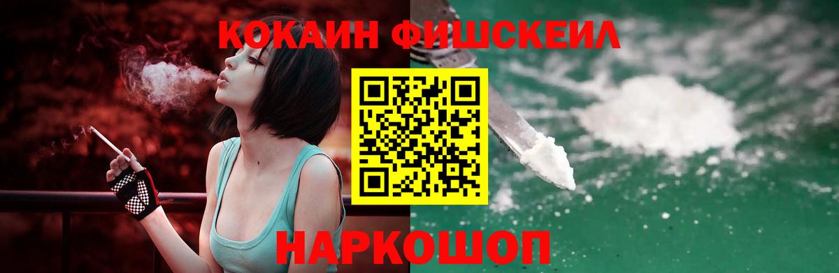Кокаин FishScale  COCAIN  Воскресенск  Вход с VPN  КОКАИН 98% 
