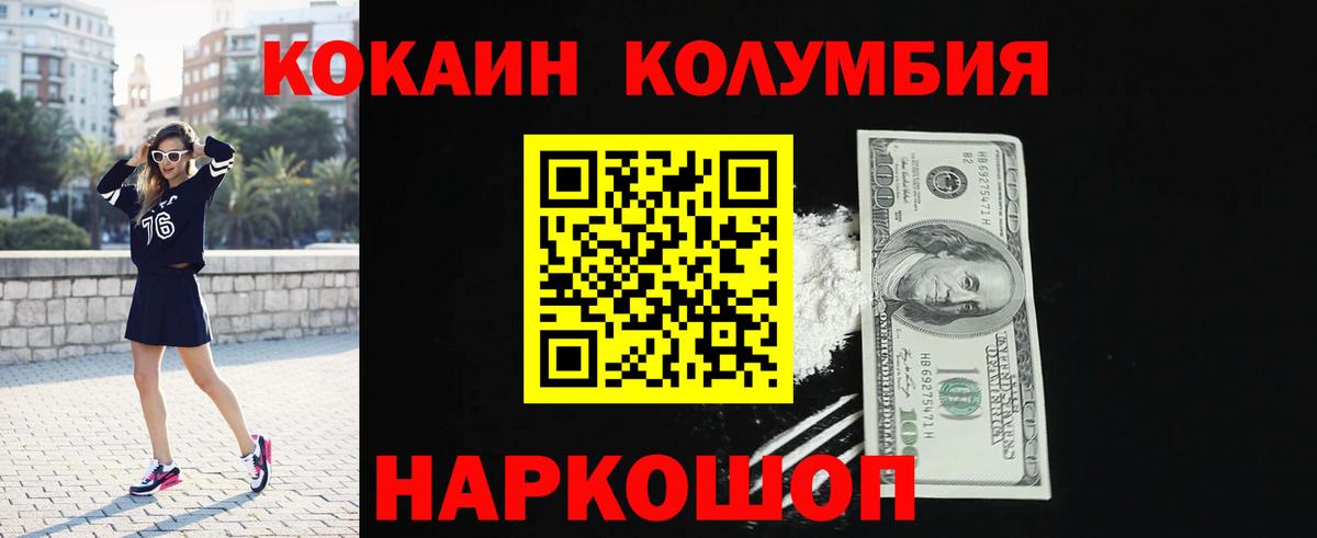 Кокаин Columbia Воскресенск
