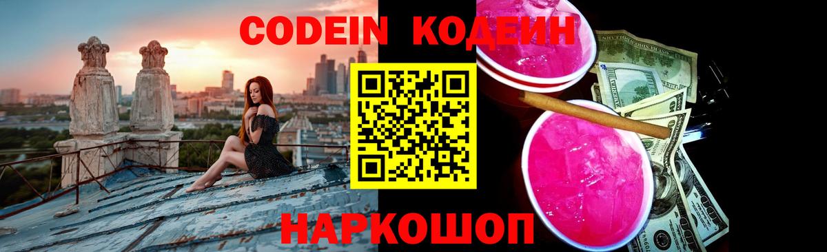 Кодеин напиток Lean (лин)  Воскресенск  Кодеин напиток Lean (лин) 
