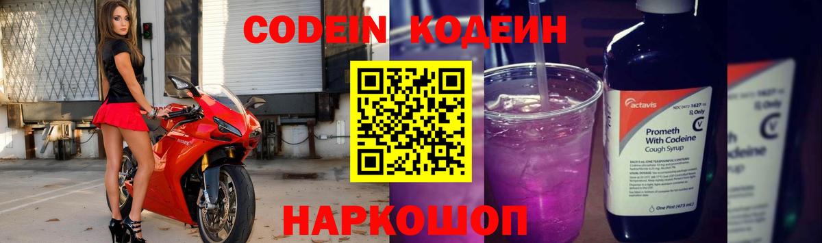 Codein напиток Lean (лин)  Вход с VPN  Воскресенск 