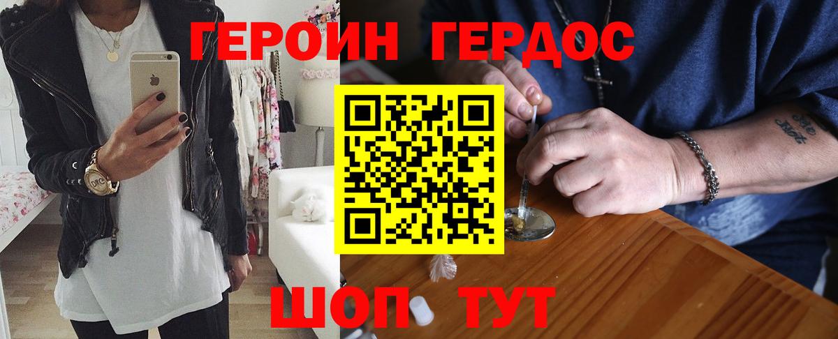 ГЕРОИН афганец Воскресенск