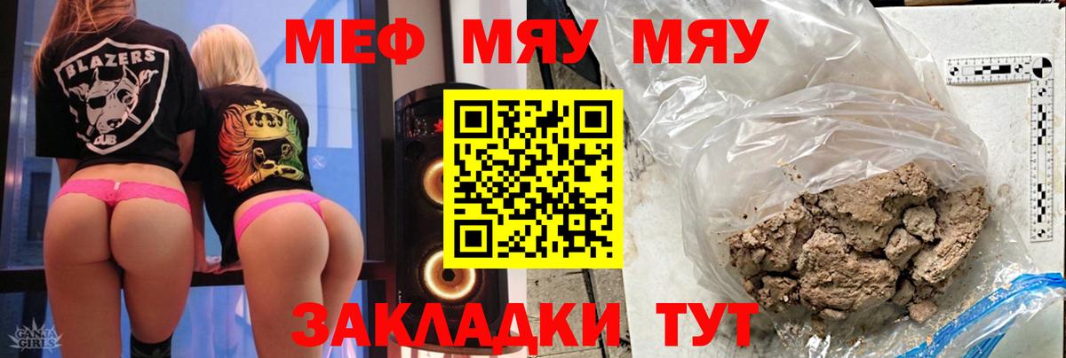 МЕФ mephedrone  МЕФ мука  Мефедрон  Воскресенск 