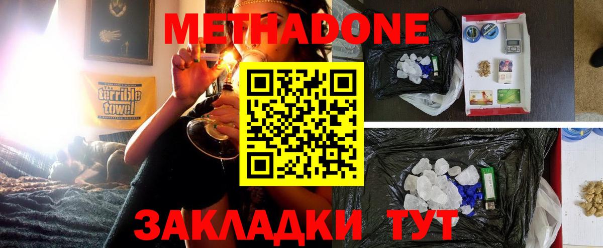 МЕТАДОН methadone Воскресенск
